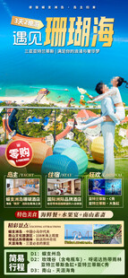 海南三亚旅游海报