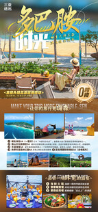 海南三亚旅游海报