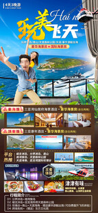 海南三亚旅游海报
