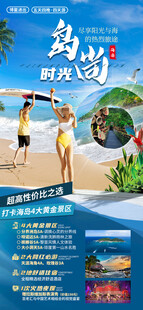 海南三亚旅游海报