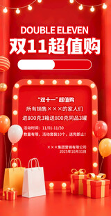双11促销海报