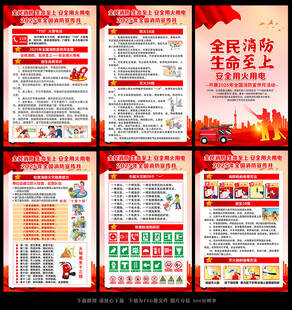 全国消防安全月