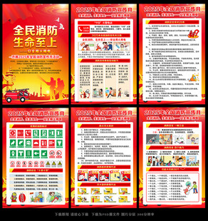 2025消防宣传月宣传