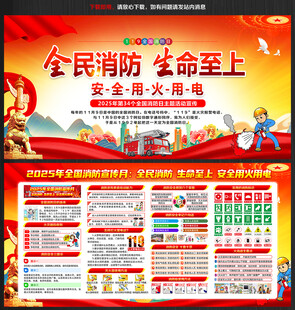 消防月展板