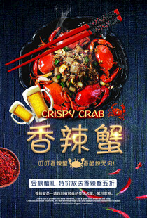 香辣蟹海报  
