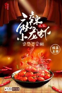 小龙虾  