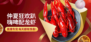 小龙虾  