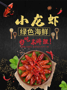 小龙虾  