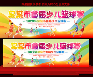 少儿篮球比赛展板