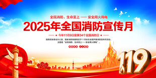全国消防月