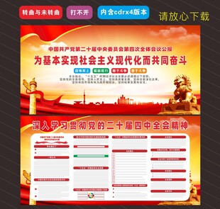 二十届四中全会