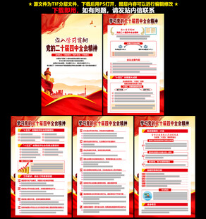 二十届四中全会展板