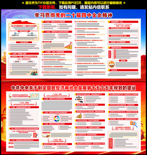 二十届四中全会展板