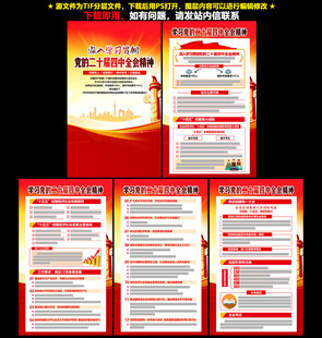 一图读懂党的二十届四中全会公报