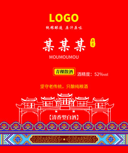 红色中式白酒包装贴纸