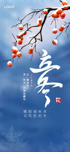 立冬海报