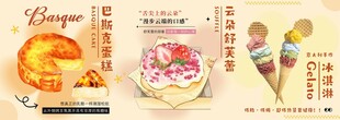 美味甜品海报展示