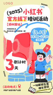 手绘插画倒计时海报