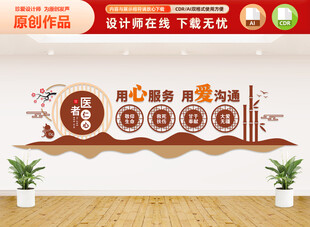 医者仁心文化墙