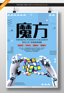 魔方海报
