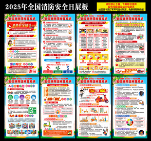 2025年全国消防日