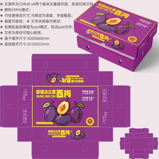 西梅包装 水果盒子