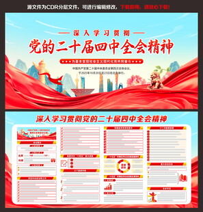 二十届四中全会