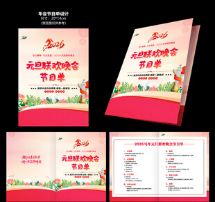 学校元旦节目单