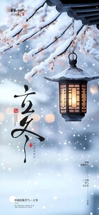 立冬海报图片