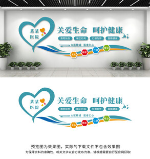医院文化墙