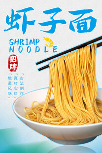虾子面