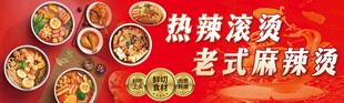 麻辣烫