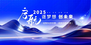 蓝色渐变商务高端会议展板背景