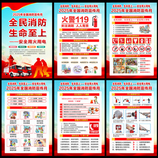 2025全国消防宣传月