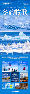新疆冬东北季雪乡旅游海报