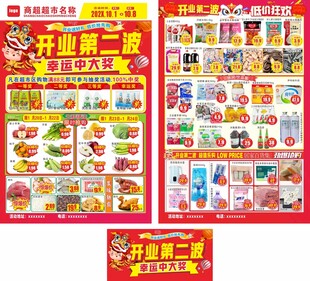 开业彩页 超市开业dm