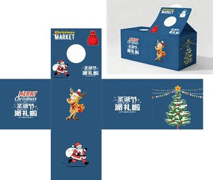 圣诞主题抽奖盒设计