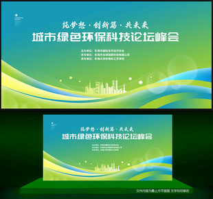 环保会议背景