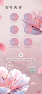 科技花朵美容海报