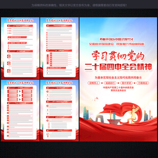 二十届四中全会