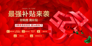 促销海报 超强补贴来袭