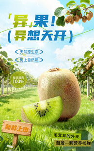 奇异果海报