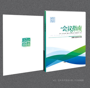 会议指南