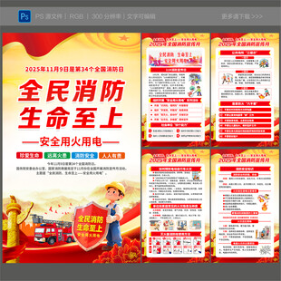 2025全国消防日