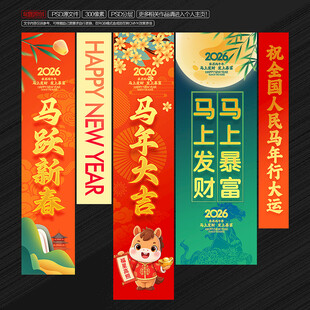 2026马年超市商场吊旗