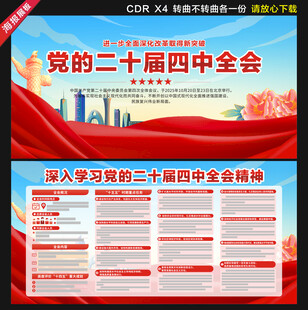 二十届四中全会