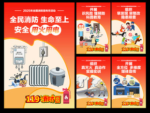 全国消防日安全宣传海报
