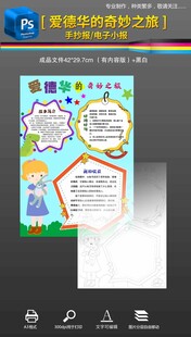 爱德华的奇妙之旅竖版手抄报