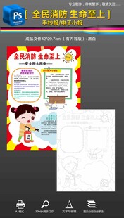 消防安全竖版手好报小报黑白填色