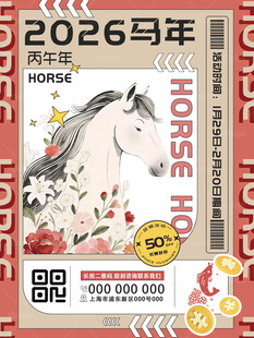 2026马年